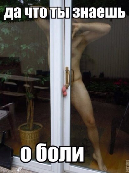 Как член зажать между дверями- Русский секс